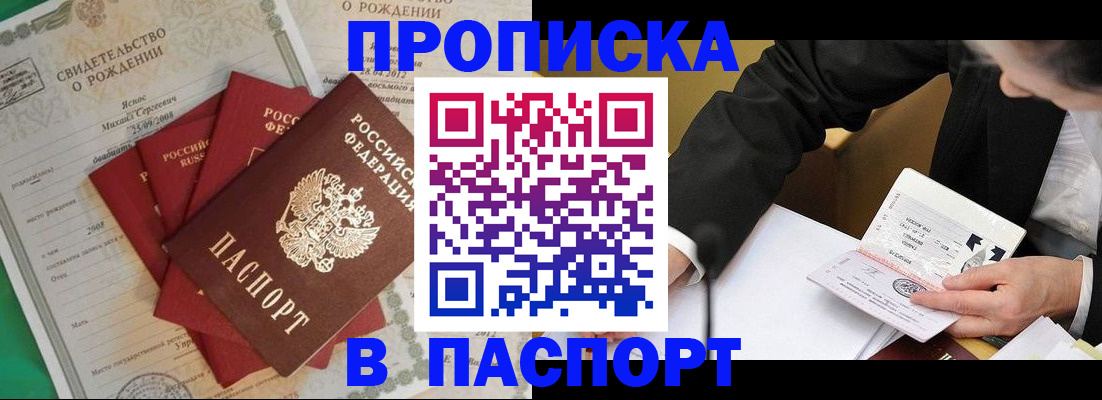 прописка законно в Екатеринбурге