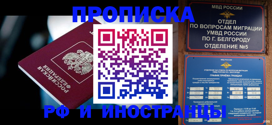 прописка в Екатеринбурге